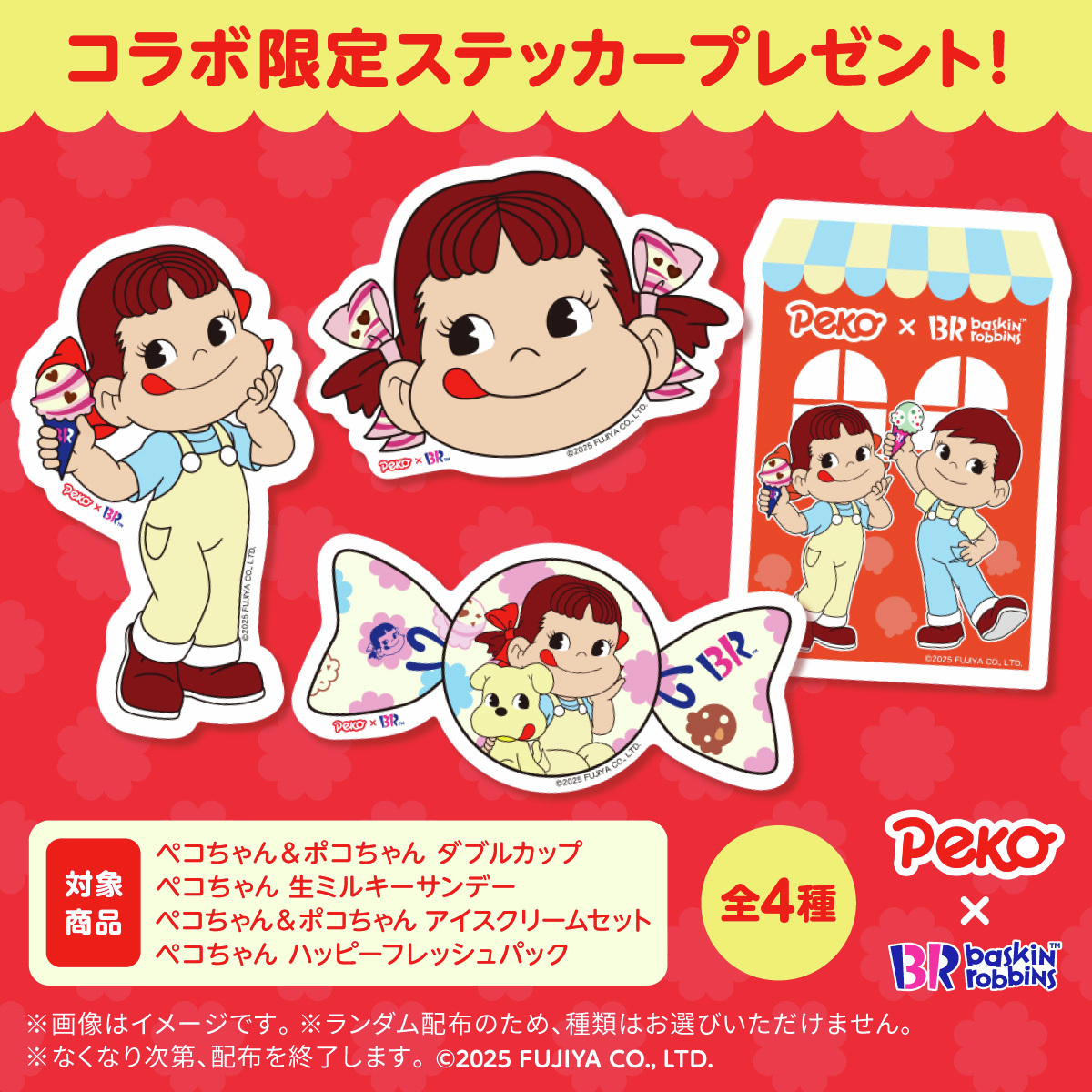 ペコちゃん シールセット サーティワン ペコちゃん シールセット - メルカリ ペコちゃん シール