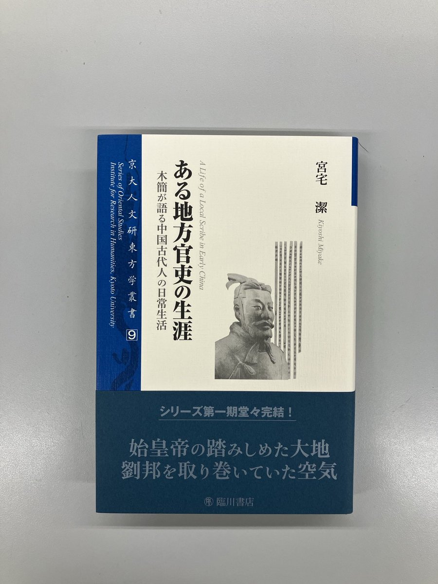 日本古代の神と霊　臨川書店 日本古代の神と霊 臨川書店