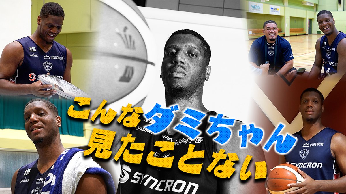 横浜ビー・コルセアーズ (@b_corsairs) on Twitter photo 🏴☠️ビーコル 公式YouTube 更新🏴☠️
【宣材撮影に密着】こんなダミちゃん見たことない!!
▶️youtu.be/X_yRESfCUPE
新シーズンに向けた宣材撮影会で、ダミアン・イングリス選手を広報カメラで追いかけました🎥 🏴☠️ビーコル 公式YouTube 更新🏴☠️
【宣材撮影に密着】こんなダミちゃん見たことない!!
▶️youtu.be/X_yRESfCUPE
新シーズンに向けた宣材撮影会で、ダミアン・イングリス選手を広報カメラで追いかけました🎥