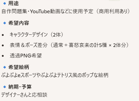 【拡散希望】
自分が運営している<a href="/GIivUCLbNb65628/">積石部 ~活動準備中!!~</a>で利用するぷよぷよ風キャラクターデザインと立ち絵作成をしてくださる方を探しています
以下のような内容で依頼を受けてくださる方はDMで連絡いただけると助かります

#イラスト依頼 #有償依頼 #ぷよぷよ風 #絵師さん募集