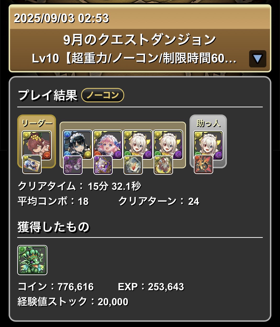 パズドラ 早いもの勝ち 月末EX崖っぷちチャレンジ202508【パズドラ】 - YouTube