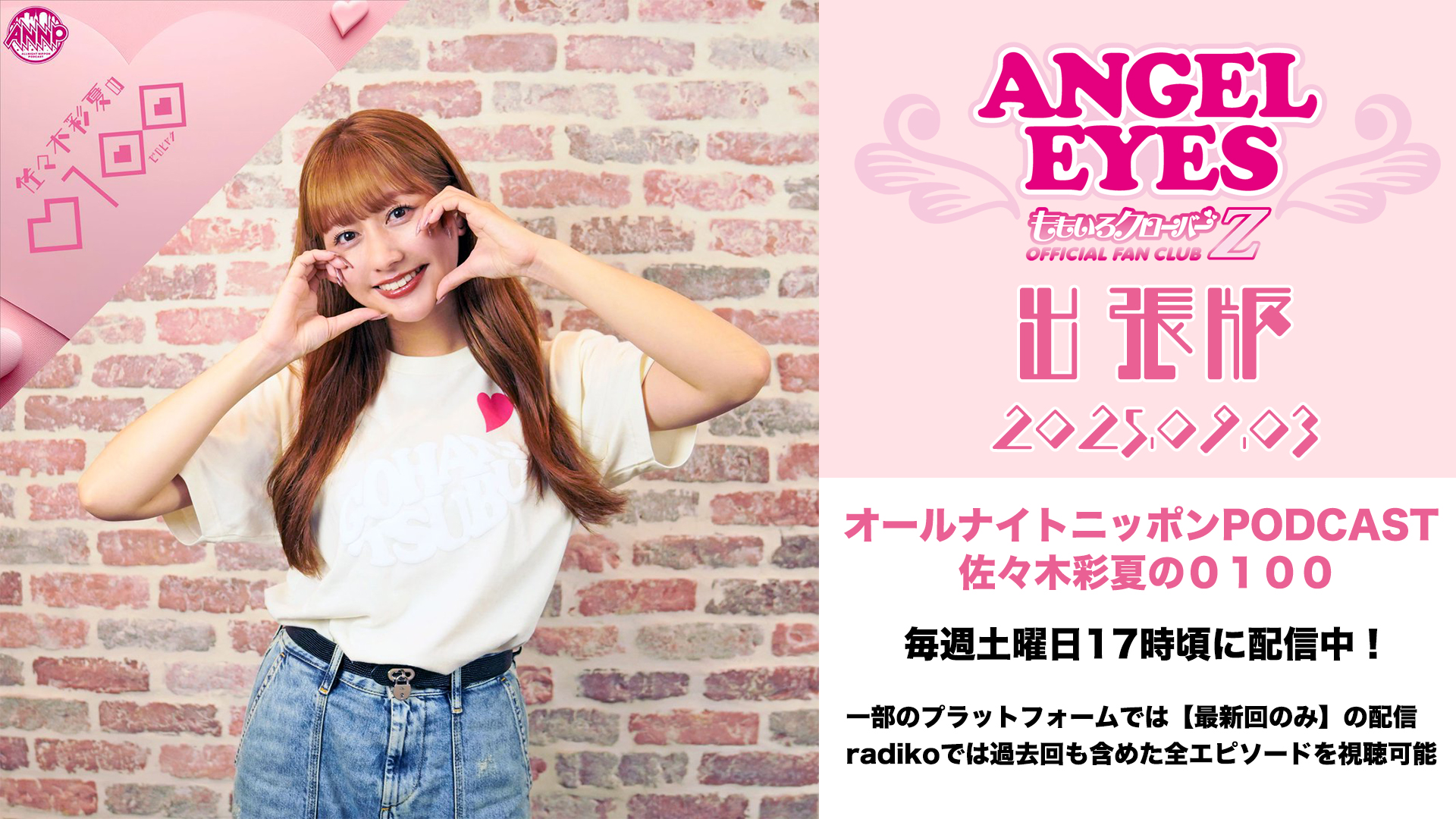 ももクロFC公式／ANGEL EYES (@information_mcz) / X