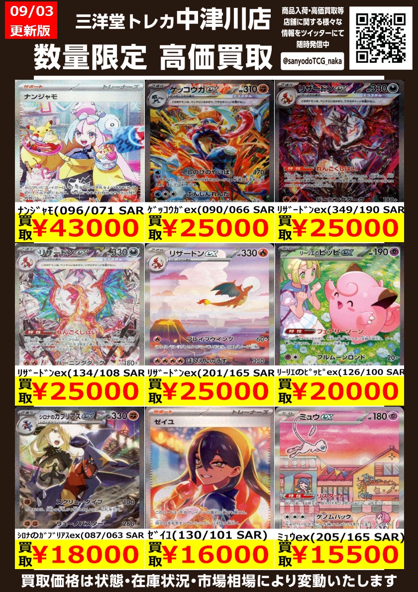 三洋堂トレカ館⭐️中津川店⭐️アルバイト募集中‼️ on X