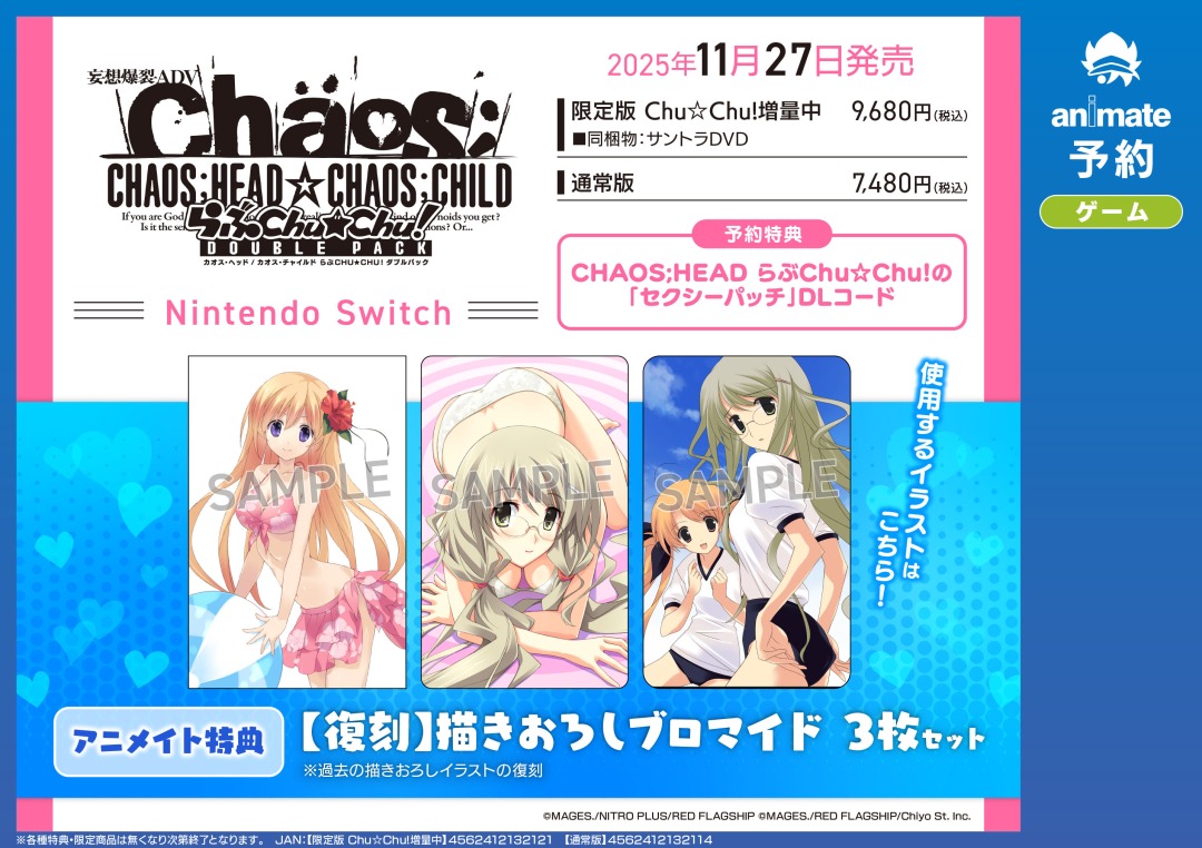 PS4 PSVITA 妄想科学ADV らぶCHO CHO 非売品ゲームポスター PS4 PSVITA 妄想科学ADV らぶCHO CHO 非売品ゲームポスター