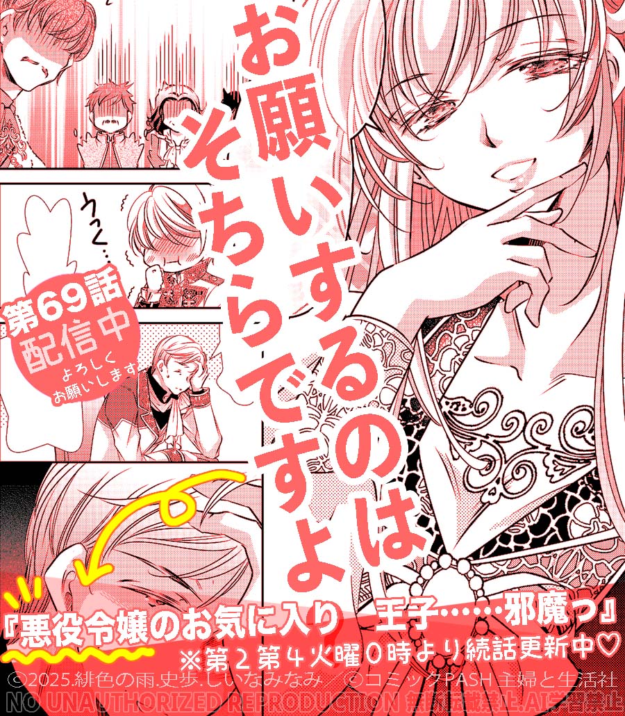 悪役令嬢のお気に入り 王子……邪魔っ』公式 (@ouji_jama) / X