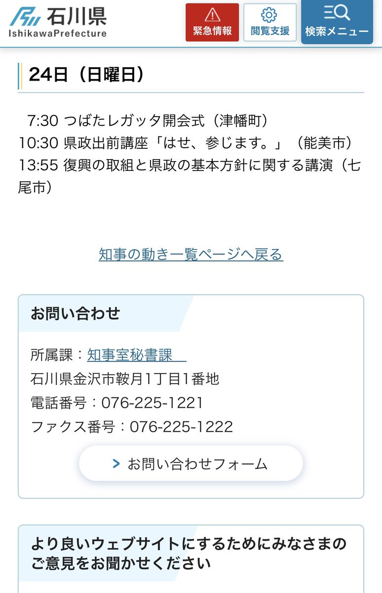 昨日は、知事が #穴水町 を訪問。
甲地区内の被災状況を視察し、この地区の出身者で構成する「甲復興団」の活動をお聞きするとともに、高齢者のスマホ教室にもお邪魔しました。
また、中居南地区の護岸 の被害状況を視察し、牡蠣漁師から #牡蠣養殖 の現況や今後の展望をお伺いしました。
