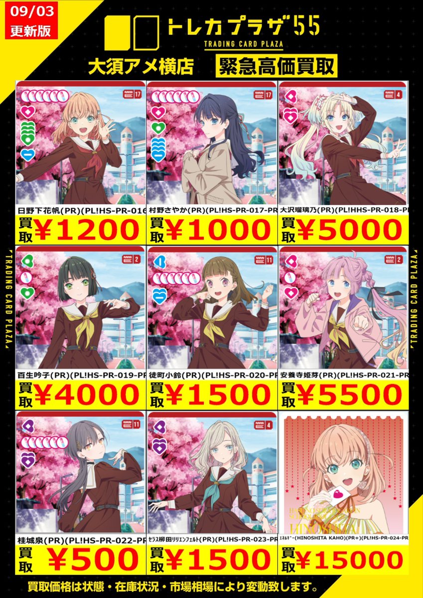 ラブカ】【#ラブライブカードゲーム】【#買取】 ✨✨買取表更新その2⃣