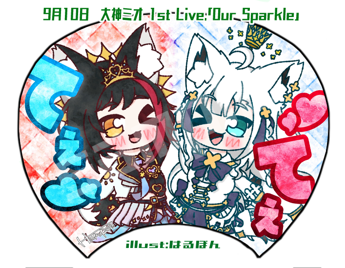 【告知】なんとミオしゃソロライブで、うちわの無料配布企画があります！٩(๑òωó๑)۶
イラスト担当は鉢月モルとはるぽんさん（<a href="/harupon_dot/">企画師《はるぽん》</a>）です！🤯
ソロライブ当日、臨港パークで配布予定だよ～～！是非受け取ってくださいな！🥰
企画：suuさん（<a href="/ysuu3739/">suu社畜おにぎりゃー🍙へい民💫眷属👾まつりす🏮ミオ注釈・トワ様S席確定✨</a>）#ミオスパークル