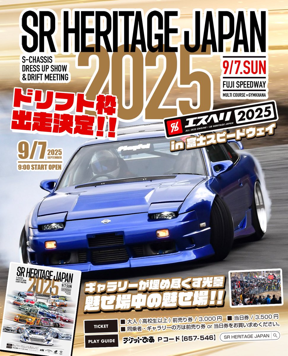 エスヘリ開催まであと4日🔥》 過去最大級の特大スケールで開催