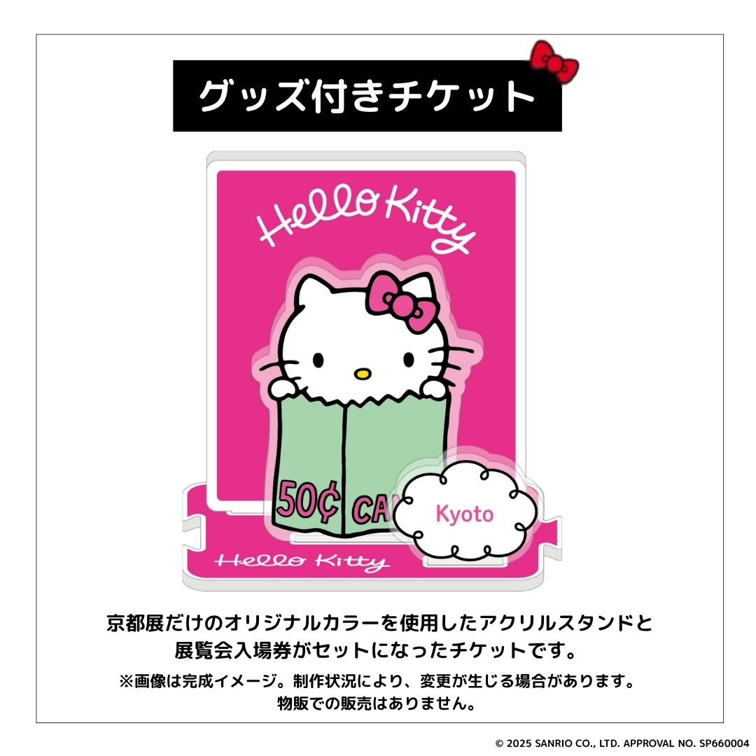 数量限定✨ グッズ付きチケット販売中！ ＼ グッズ付きチケットは