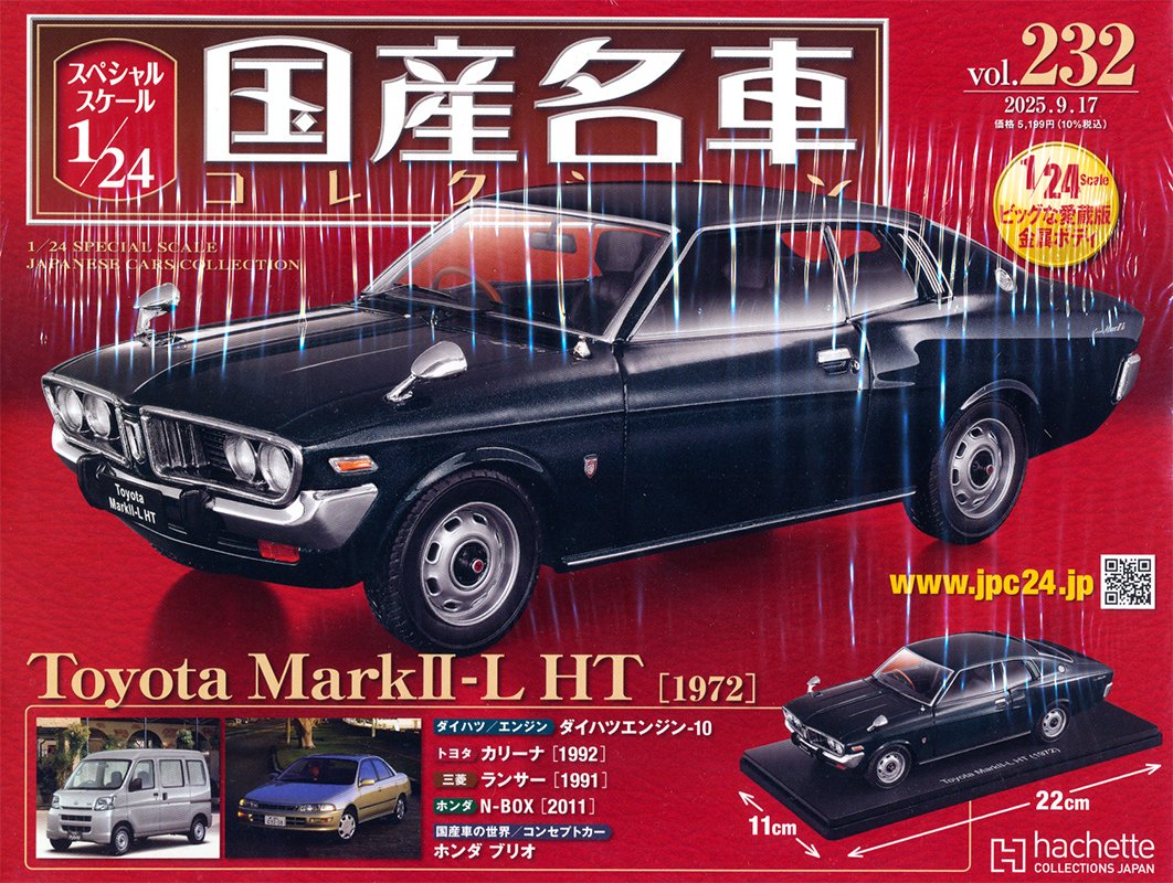 スペシャルスケール1／24国産名車 232号 Toyota Mark II-L HT