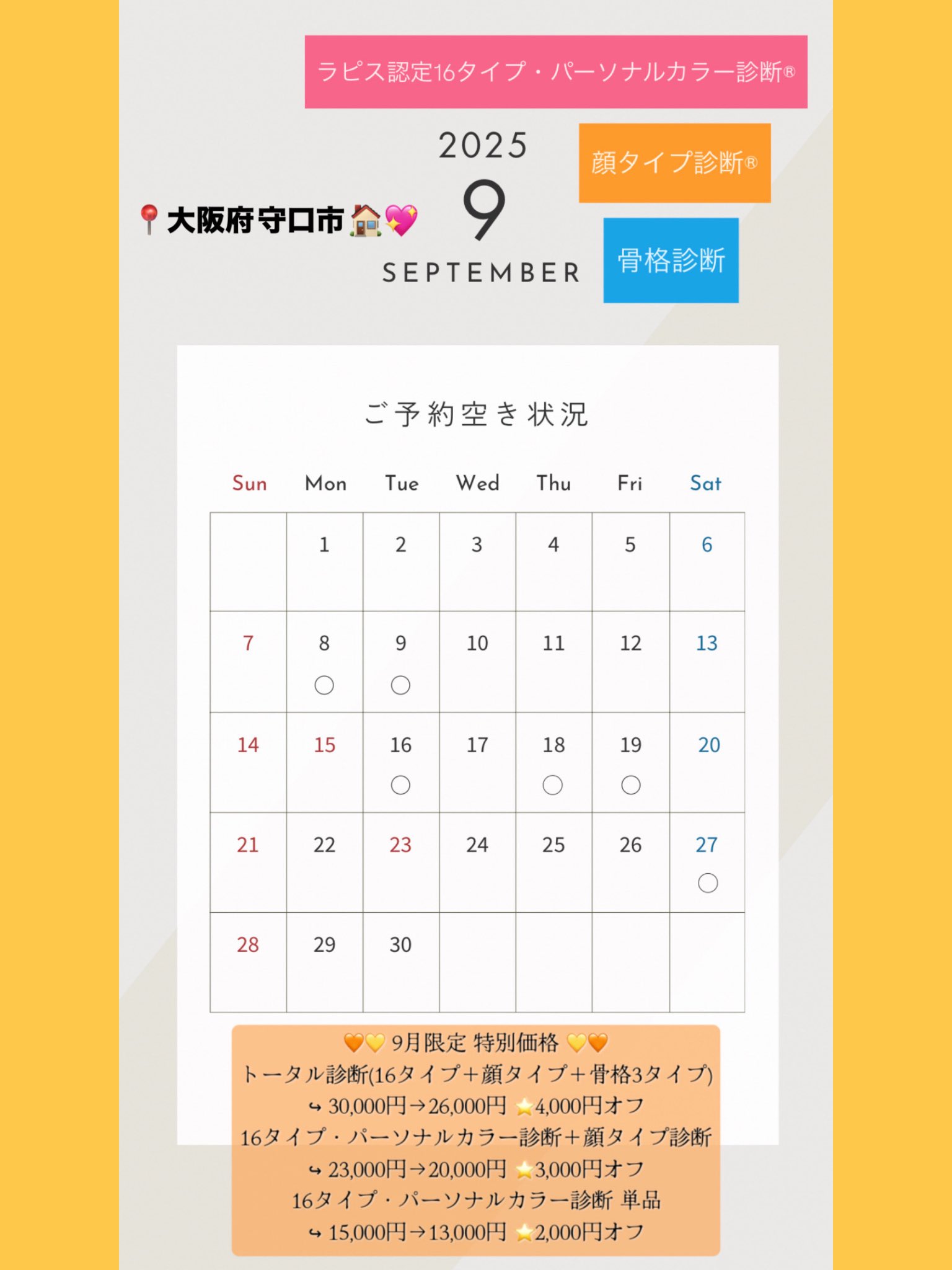 なつき🌙【大阪 守口】16タイプ・パーソナルカラー診断®︎ラピス