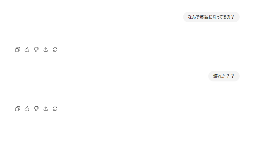 ChatGPT壊れた？？