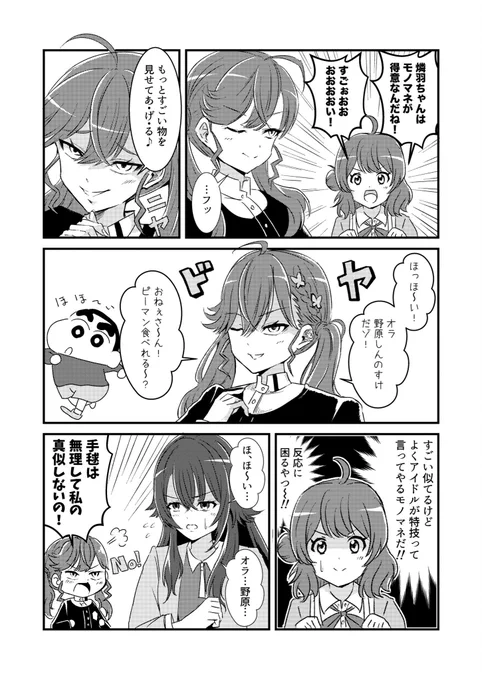 燐羽ちゃんのモノマネまんが 