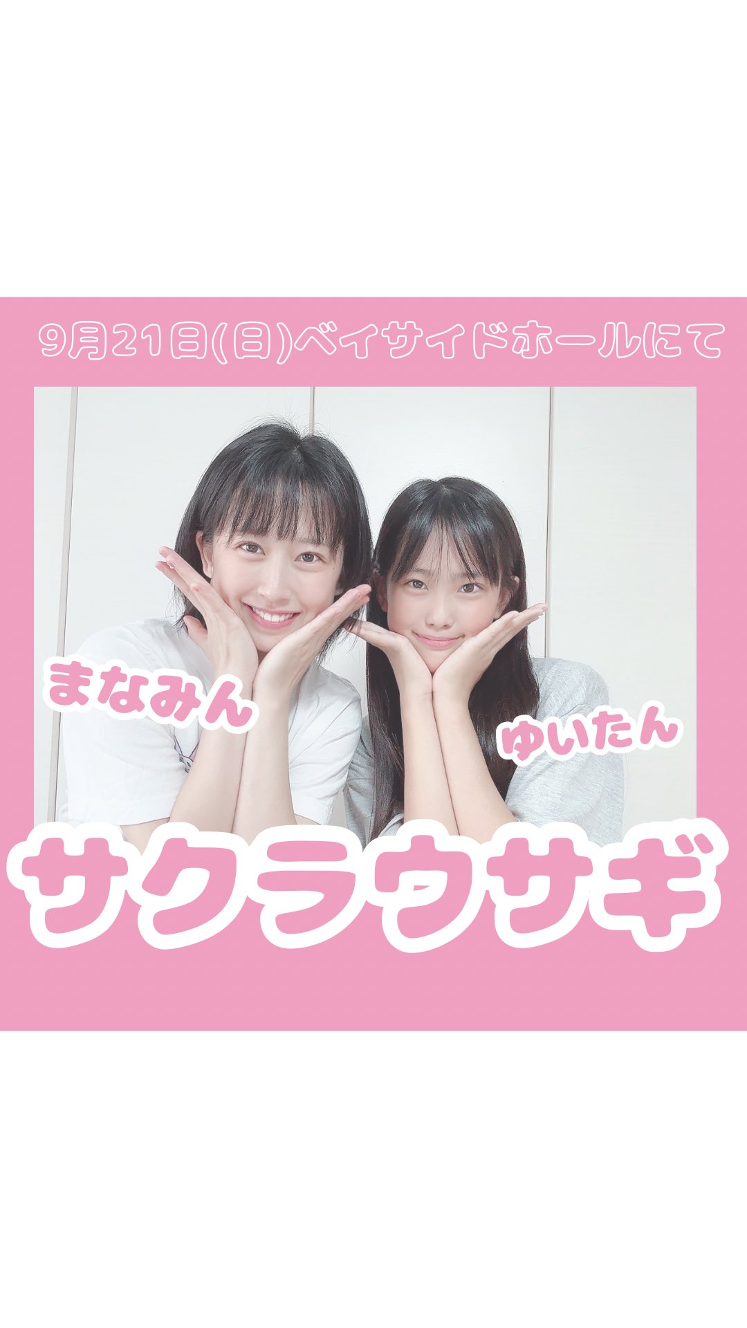さくらうさぎ サクラウサギエイジェント (@sakurausagi_agt) / X