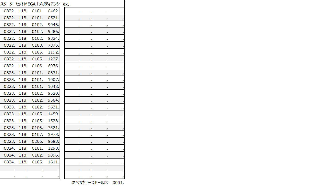 🌟#ポケカ📷 抽選結果発表！ 📷9/5(金)発売 ポケモンカードゲーム