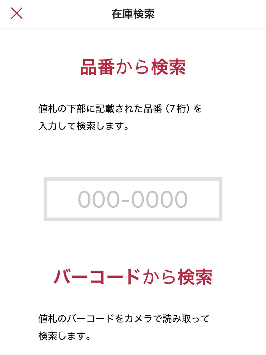 しまむらアプリで店舗の在庫検索が可能です✨ 品番を入力すると近くの
