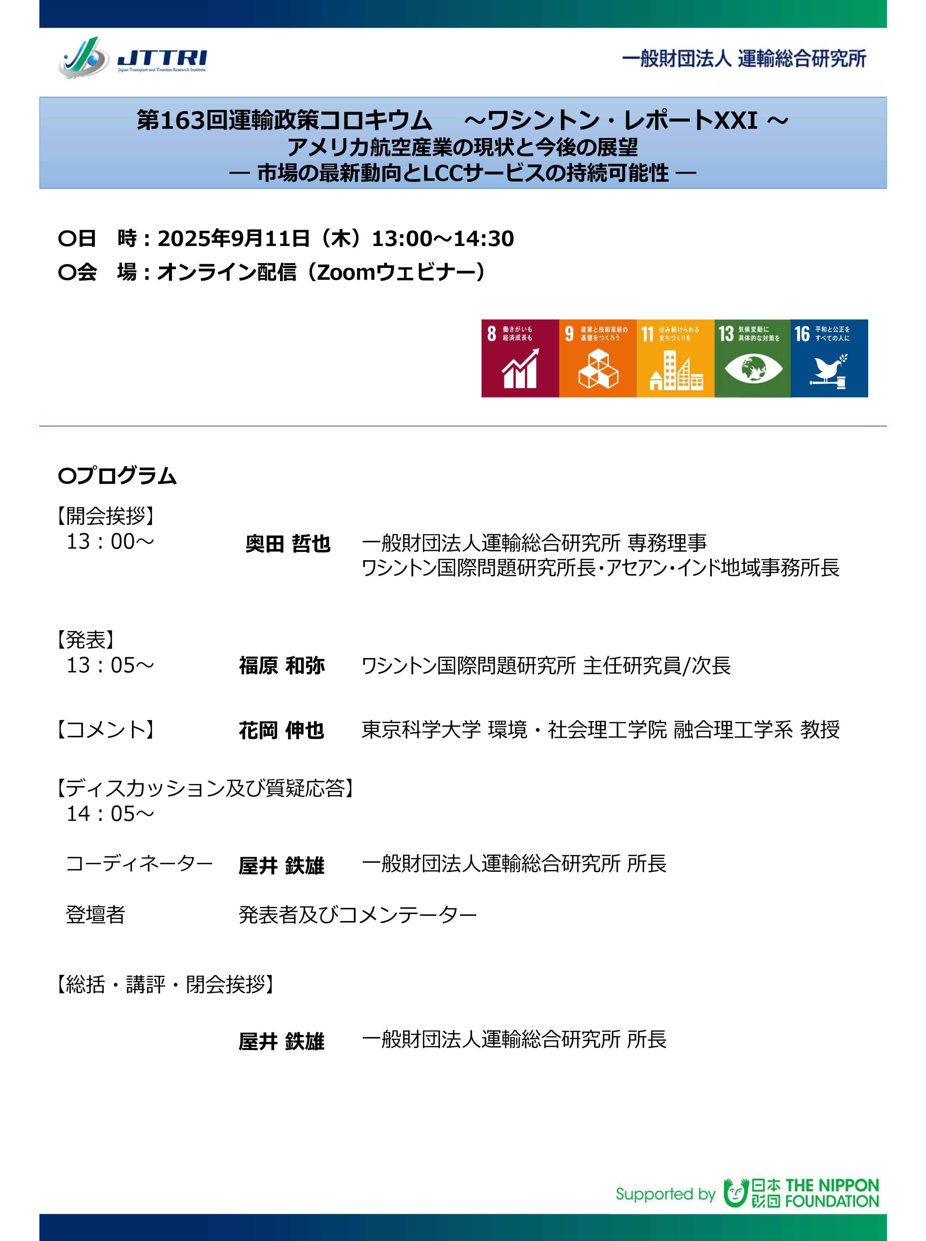 運輸総合研究所 JTTRI on X: 