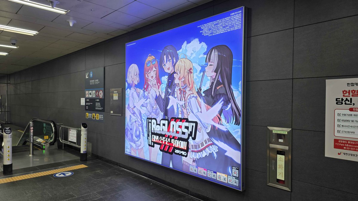 ReGLOSS_annivad's tweet image. 🖋️🎹✨🌃 광고 게시 완료 🐚🐧⚡

공항철도 홍대입구역에 광고가 게첨되었습니다!

위치 : 공항철도 홍대입구역 B2 대합실 에스컬레이터 근처
기간 : ~ 10월 3일 (금)

사진은 #ReGLOSS_2주년_축하해 해시태그와 함께 올려주세요!

감사합니다!

#holocheer