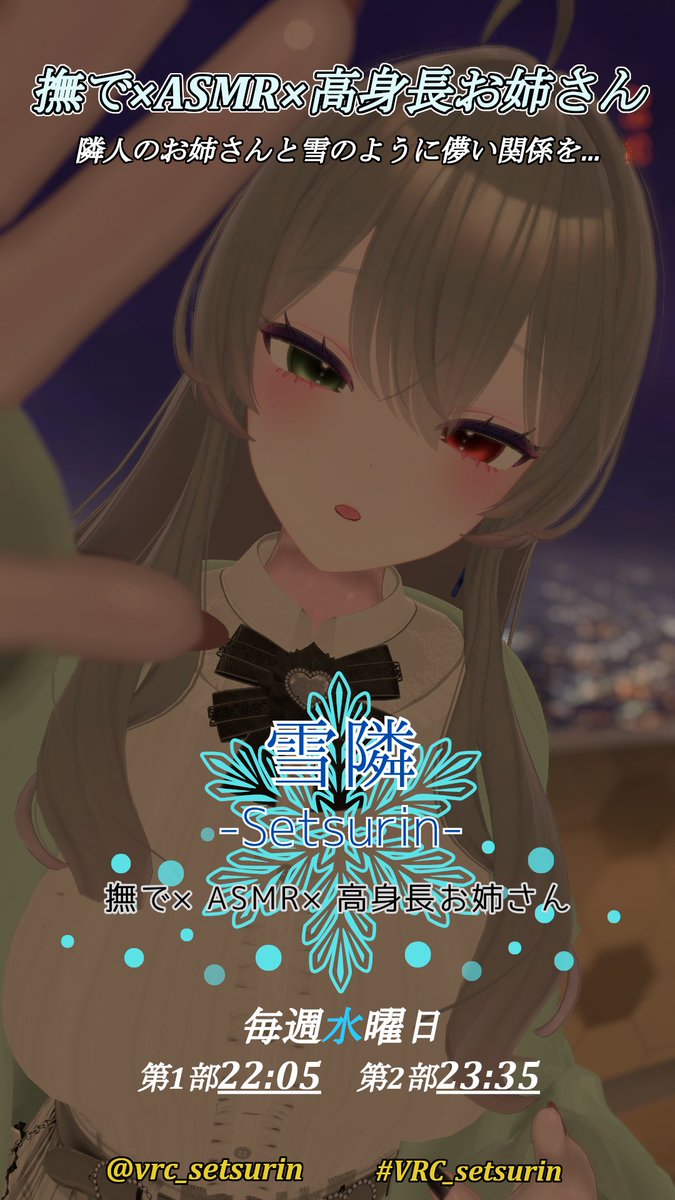 雪隣-setsurin- VRCイベント (@vrc_setsurin) on Twitter photo 【#VRC_setsurin プレオープンのお知らせ】
プレオープン日は9/10になります!
こちらのポストを「リポスト」+「<a href="/vrc_setsurin/">雪隣-setsurin- VRCイベント</a>をフォロー」してくれた方、1名様に招待券をプレゼントいたします!
締め切りは9/8 23:59になります
DMの受け取り設定をよろしくお願いします
ILはツリーに記載します↓ 【#VRC_setsurin プレオープンのお知らせ】
プレオープン日は9/10になります!
こちらのポストを「リポスト」+「<a href="/vrc_setsurin/">雪隣-setsurin- VRCイベント</a>をフォロー」してくれた方、1名様に招待券をプレゼントいたします!
締め切りは9/8 23:59になります
DMの受け取り設定をよろしくお願いします
ILはツリーに記載します↓