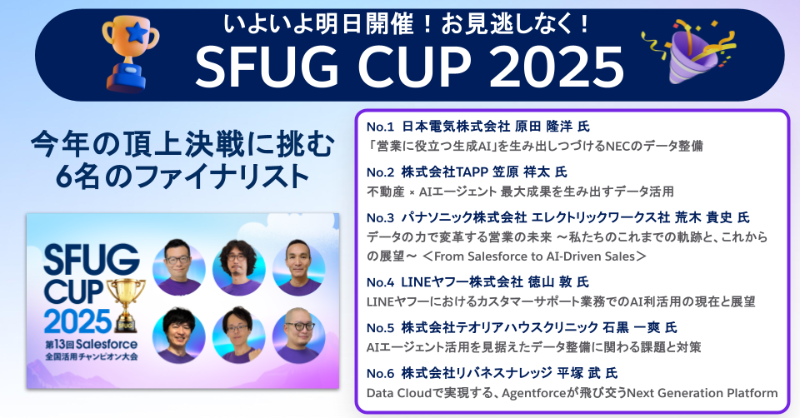 SalesforceCSGJP's tweet photo. 🎉 いよいよ明日開催！SFUG CUP 2025 決勝大会 🏆

視聴申込、まだ間に合います！
＼視聴するだけじゃない／
📣 あなたの“投票”と“コメント”が、ファイナリストを後押しします！

🔥 応援の一体感を、リアルタイムで一緒に。
🔗 視聴申込はこちらhttps://t.co/ylWdHT7ECM

#SFUGCUP2025  #Agentforce