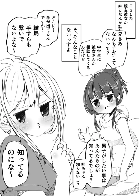 進展について彼氏の妹に相談してしまうTS娘(おバカTS47)#TSF 