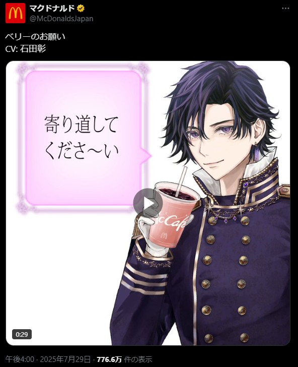 さすが石田彰、早くもマクドナルドを裏切っている。