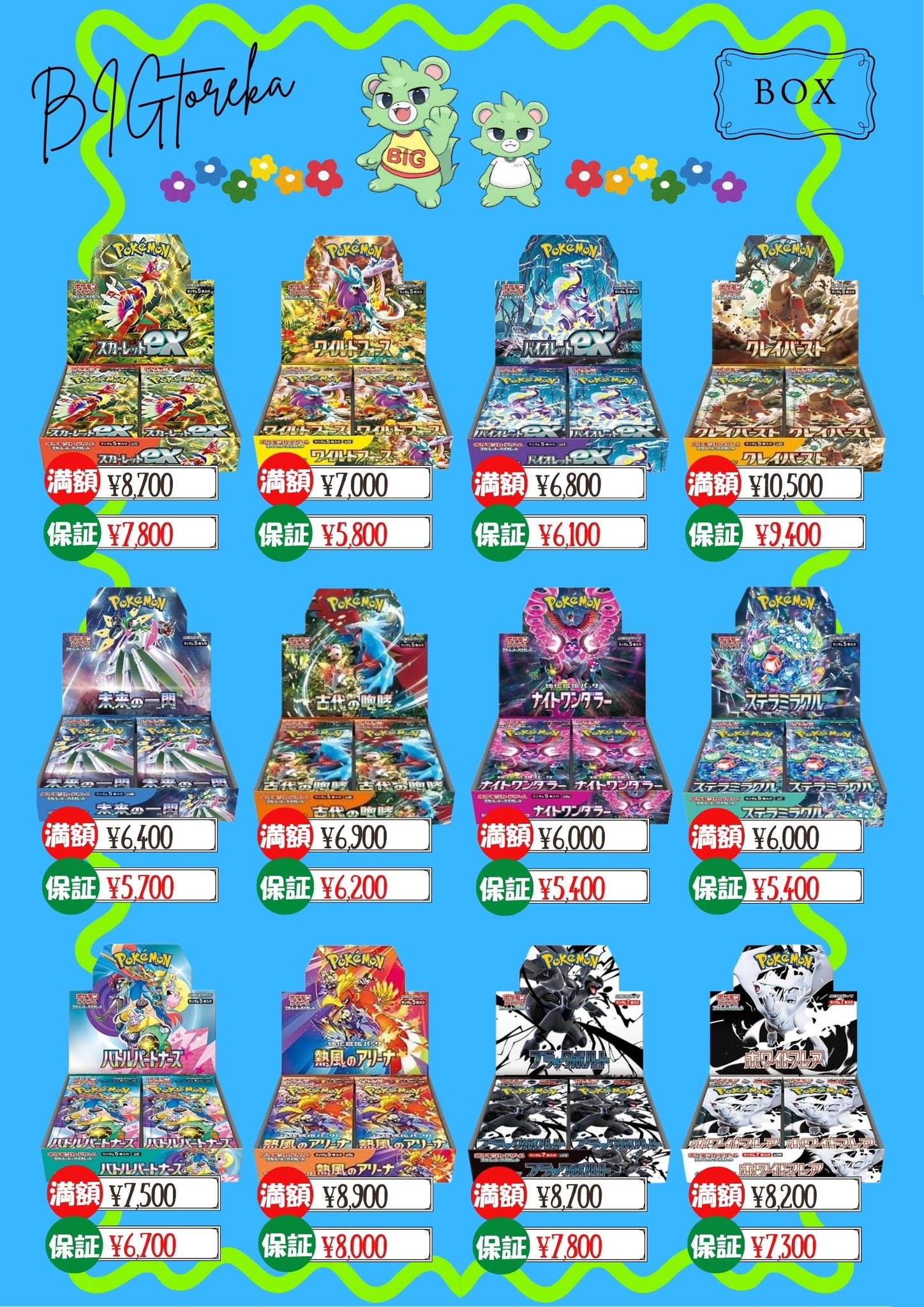 BIGトレカ郵送買取/通販 on X: 