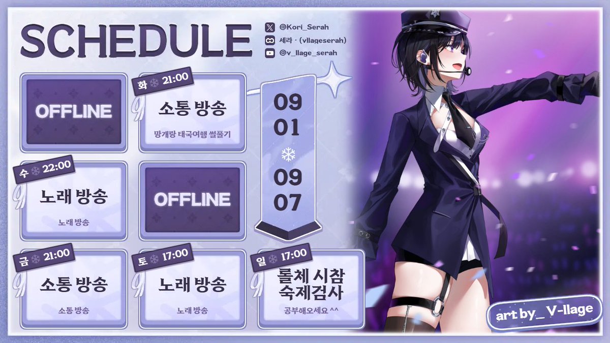 이번 주 스케줄입니다!
화요일 방송 대신 목요일 게릴라 추가됐어요!