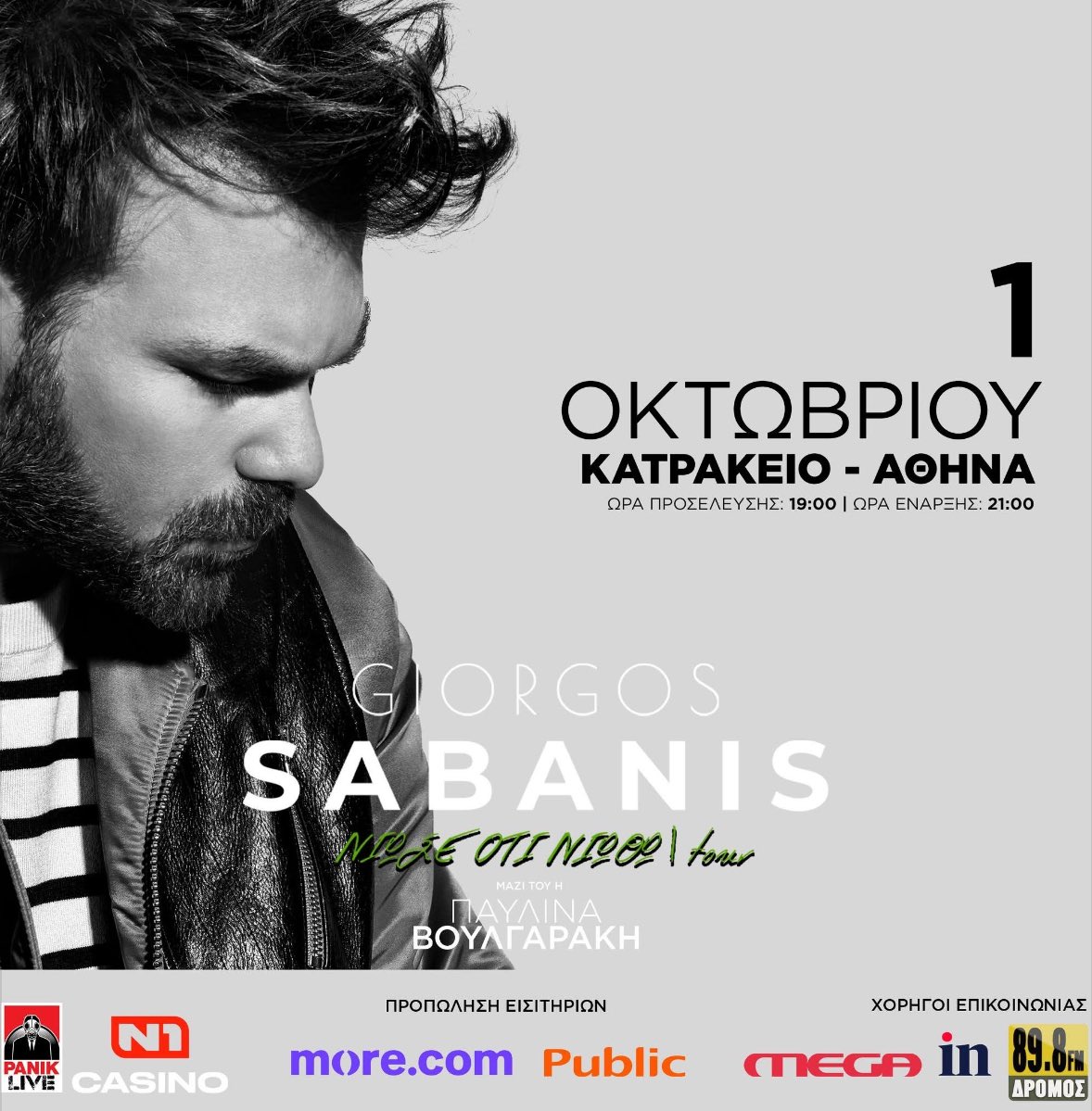 GeorgeSabanis's tweet photo. Κατράκειο Θέατρο ( Αθήνα ) | 1 Οκτωβρίου 2025
Εισιτήρια: https://t.co/iMI4hSJwMZ https://t.co/ml6zmtXvtA