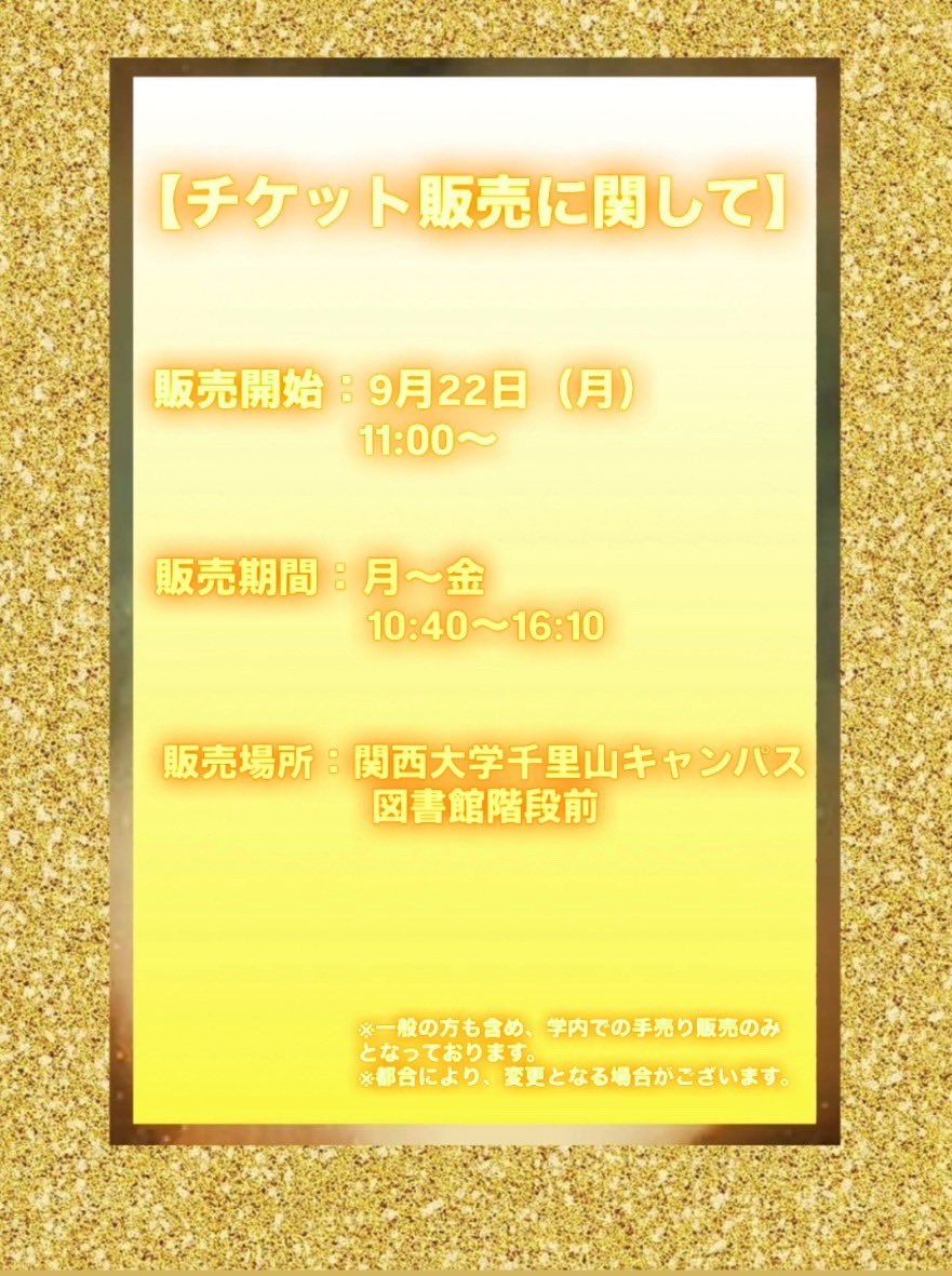 タレントトークショー第一弾】⁎⁺˳✧༚ 2025年度 関西大学学園祭