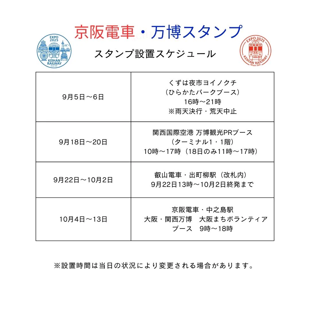 京阪電車おでかけ情報【公式】 on X: 