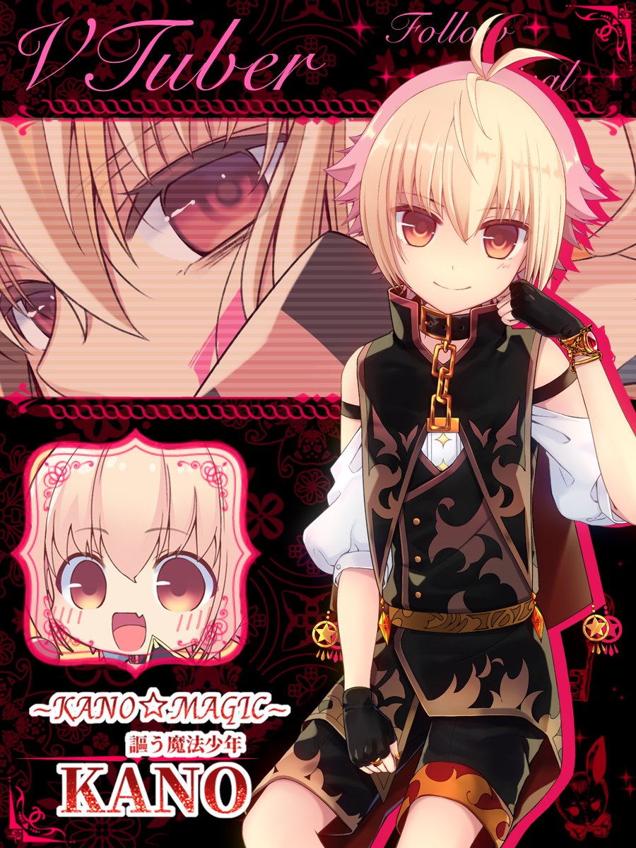 #9月のVTuberフォロー祭り
#Vtuber推し探しにどうぞ

歌い手と描き手のVTuberユニット
『KANO☆MAGIC』準備中

🟥 ９月１８日が誕生日
⬛ ユニットの歌唱担当
🟥 演技するのも好きな魔法少年
⬛ 声と容姿のマッチ率１００%

❤🔁💬巡回するね🪄

🌟YouTube
【 youtube.com/@kano_magic 】
