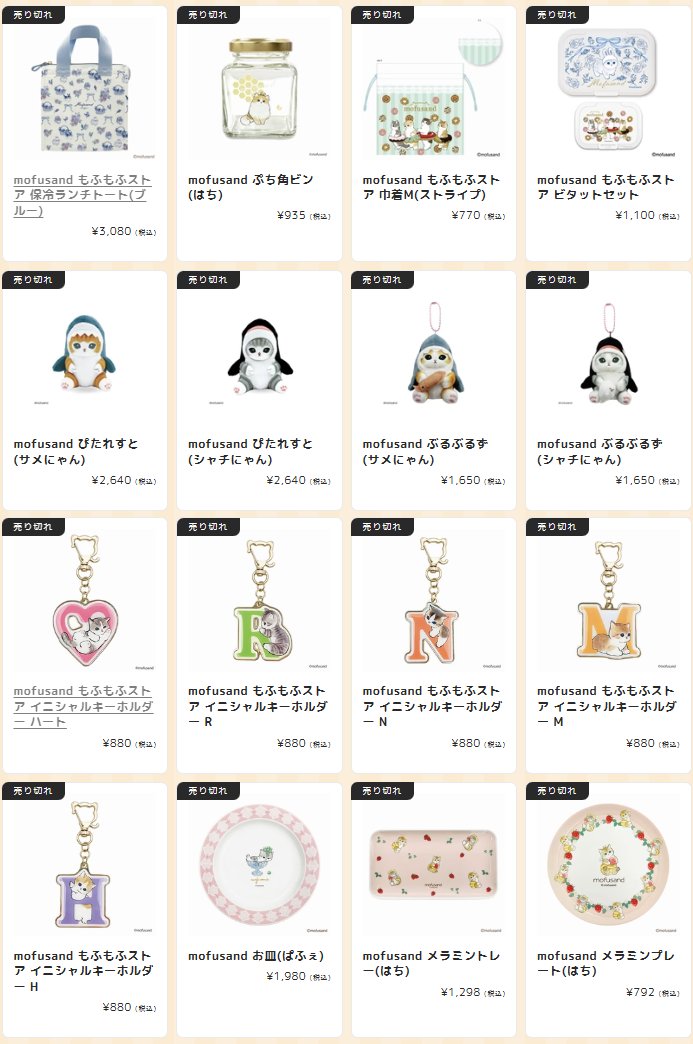 【24時間以内発送】 mofusand まとめ売り 8月22日再入荷商品 | mofusandもふもふマーケット