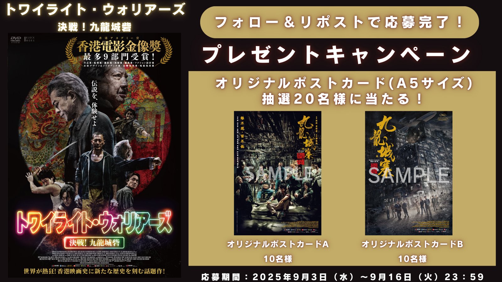 映画「トワイライトウォリアーズ」　模型　未開封 外箱に難あり トワイライトウォリアーズ 決戦! 九龍城砦』公式 模型 ブック