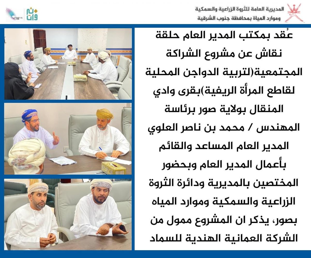 مديرية الثروة الزراعية والسمكيةوموارد المياه ج . ش tweet media