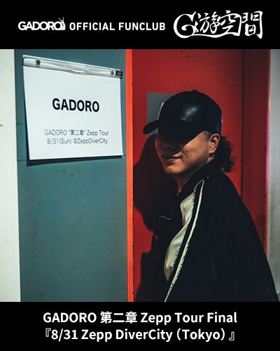 📢ファンクラブ更新
📸GALLERY 📷
「GADORO 第二章 Zepp Tour Final『8/31 Zepp Diver City（Tokyo）』」がGADORO officialファンクラブ『G遊空間』内限定で更新されました🔥

officialファンクラブ『G遊空間』 より、チェックしてください！ 
📷gadoro-fc.jp

<a href="/GADORO1next/">GADORO</a>
 #GADORO