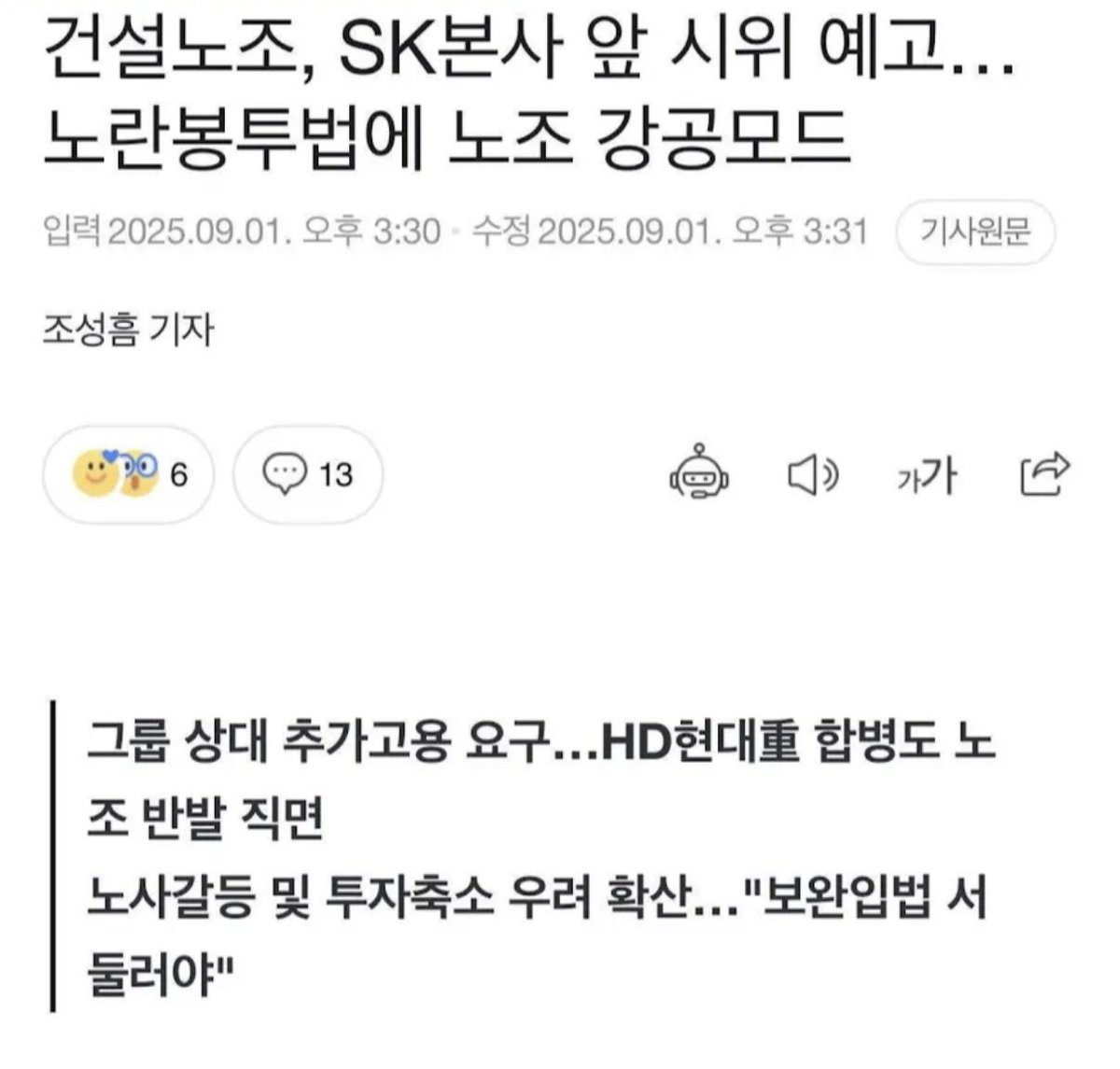 노란봉투법 일주일만에 씹창 나버린 대한민국.
