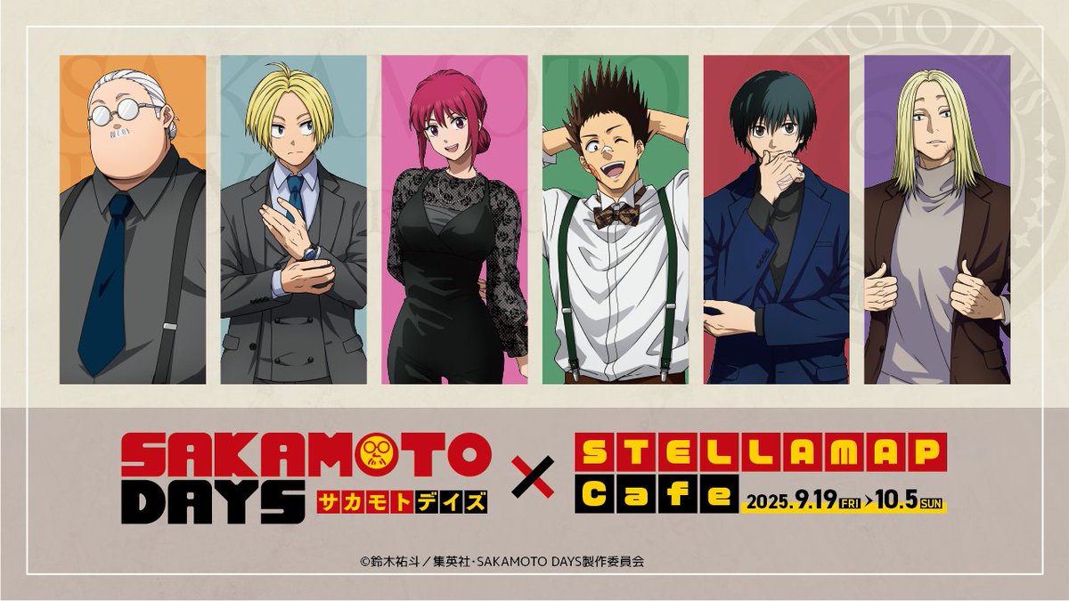 👓TVアニメ『SAKAMOTO DAYS』×STELLAMAP Cafe🔫 コラボカフェ＆POP UP