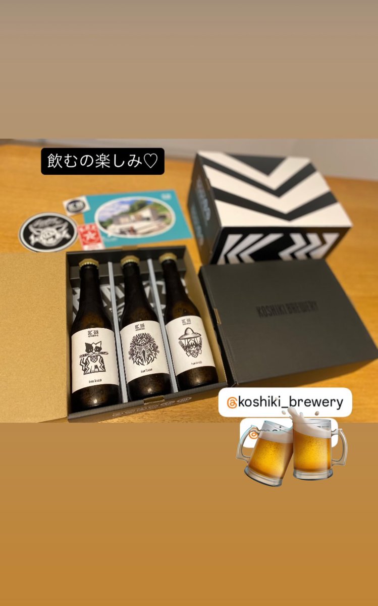 友達も受け取ってくれました。
たくさんの誰かの元に届いているっていうのがたまんねぇっす！
本当にありがとうございます。
バツ2のシングルマザーが愛すべき片割れと丹精込めてこさえたクラフトビールです。
こんなもん作る日が来るとは思ってなかった。
たのしいwww
ありがとうございます！！