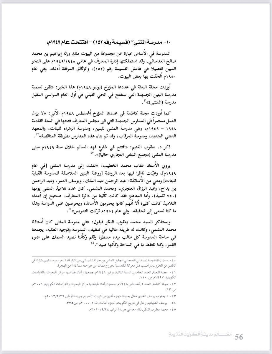 صدر بحمد الله وتوفيقه الجزء الحادي عشر من موسوعة معالم مدينة الكويت القديمة من إصدار مركز البحوث والدراسات الكويتية والذي يتناول منطقة الصالحية
نتمنى أن ينال من إعجابكم ولا تحرمونا من ملاحظاتكم القيمة 
وهذه عينة مما جاء في الكتاب 
<a href="/CRSKKW/">مركز البحوث والدراسات الكويتية</a>