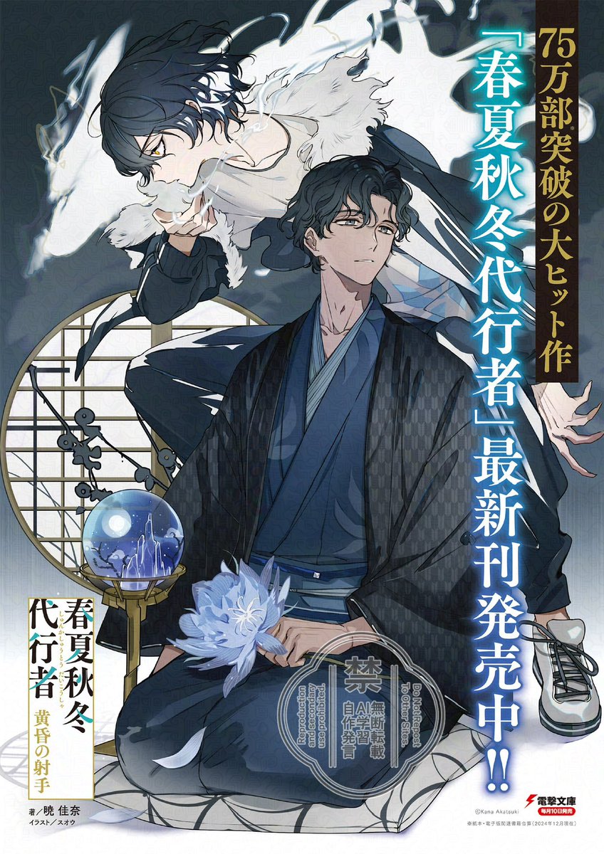 【新品未読】春夏秋冬代行者　暁の射手　アクリルスタンドセット① 新品未読】春夏秋冬代行者 暁の射手 アクリルスタンドセット① 春夏