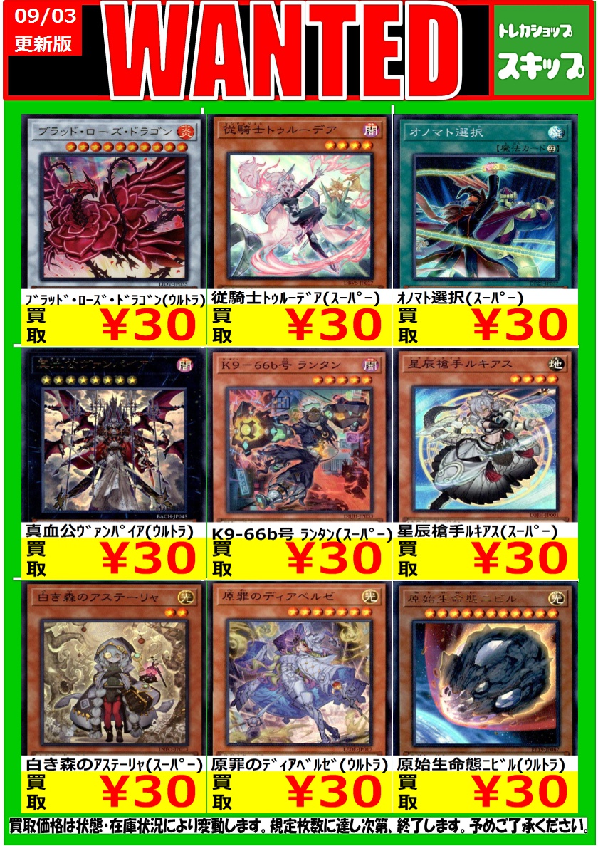 遊戯王 - トレカ店 宅配買取】遊戯王高価買取タイトル（4/29更新） | 【トレカ