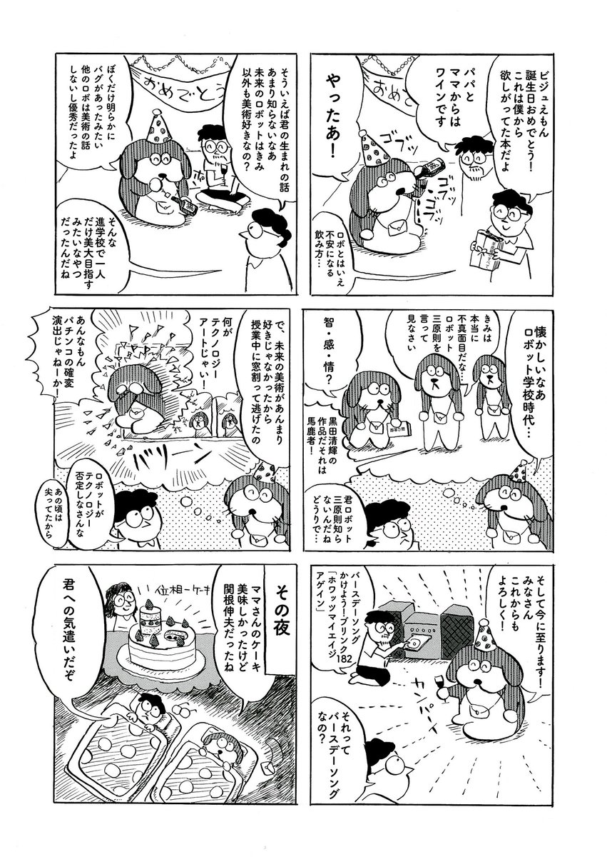 美術のビジュえもん㉕