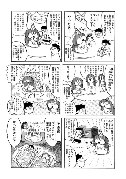 美術のビジュえもん㉕ 