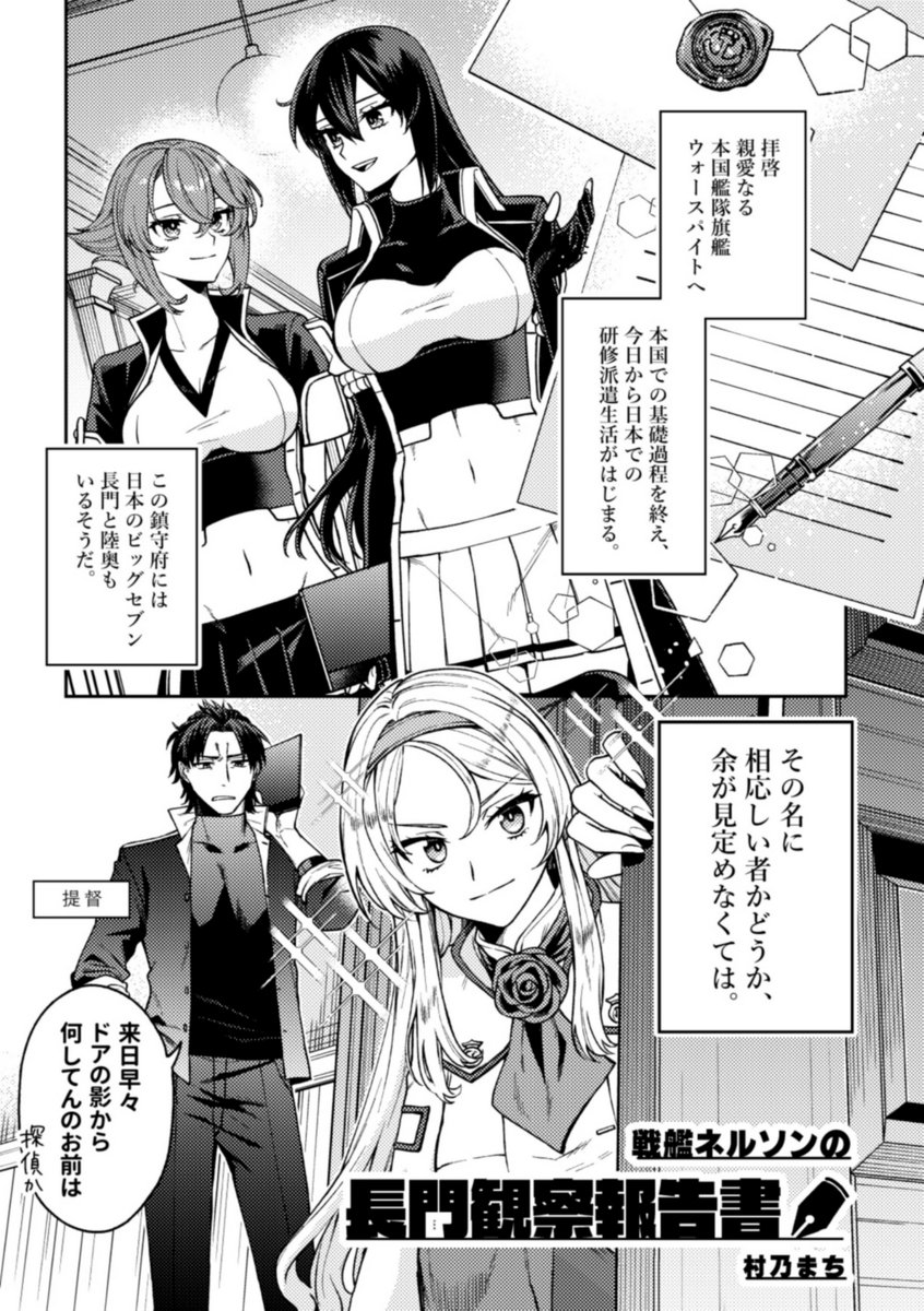 【WEB再録】ネルソンの長門観察報告書(1/4) 