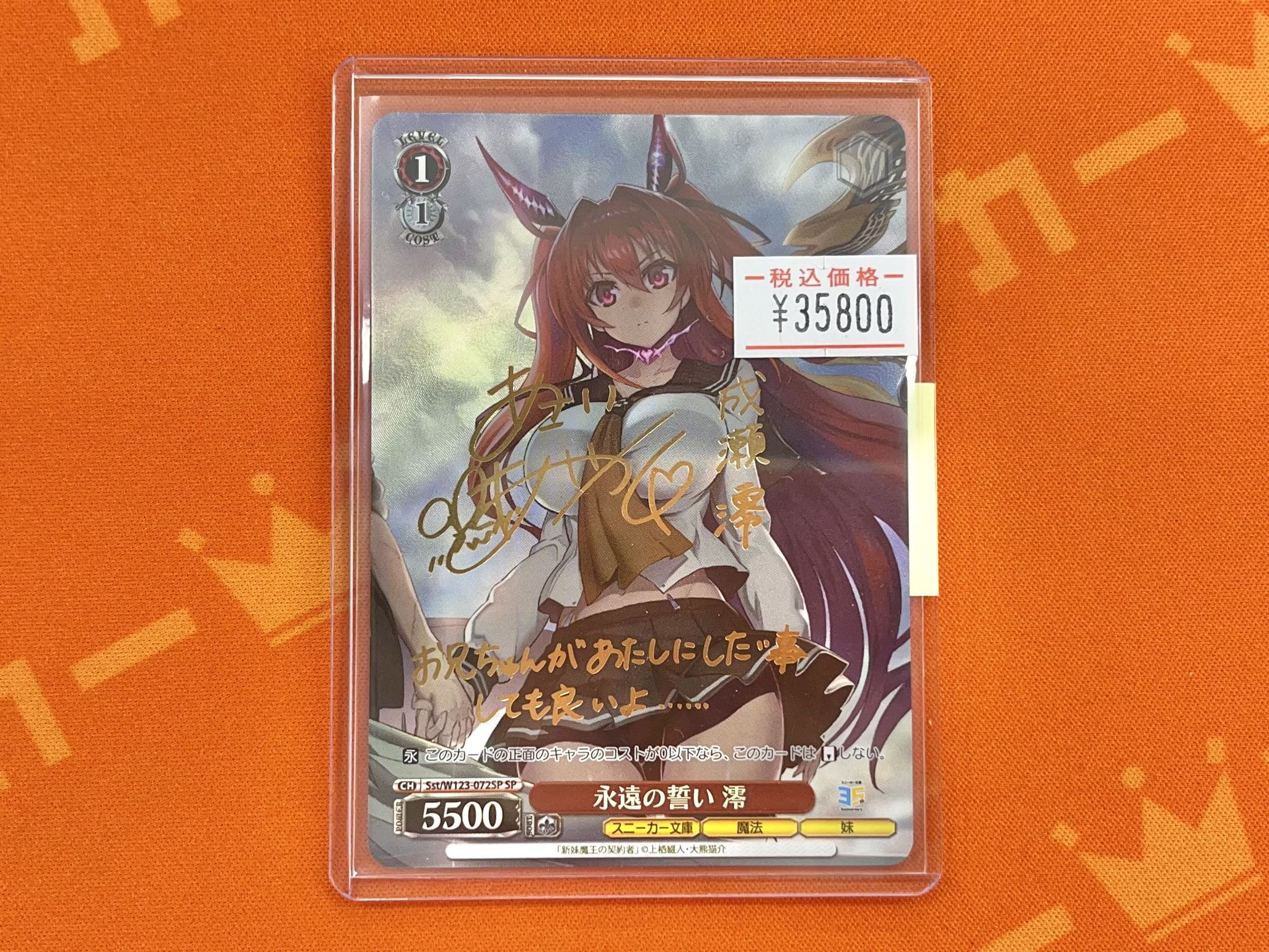 「角川スニーカー文庫 Vol.2」SPカード「永遠の誓い 澪」 ヴァイスシュヴァルツ 角川スニーカー2 SP成瀬澪 サイン 永遠