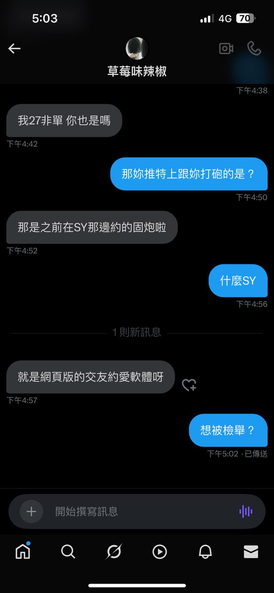 詐騙帳號！別被騙了！
只要看到跟你說什麼你沒聽過的奇怪約砲軟體或網頁都是詐騙！
會叫你註冊會員 然後儲值之後開始跟你說要多少才才能約之類的
別被騙啦！
#詐騙 #草莓味辣椒  #假帳號