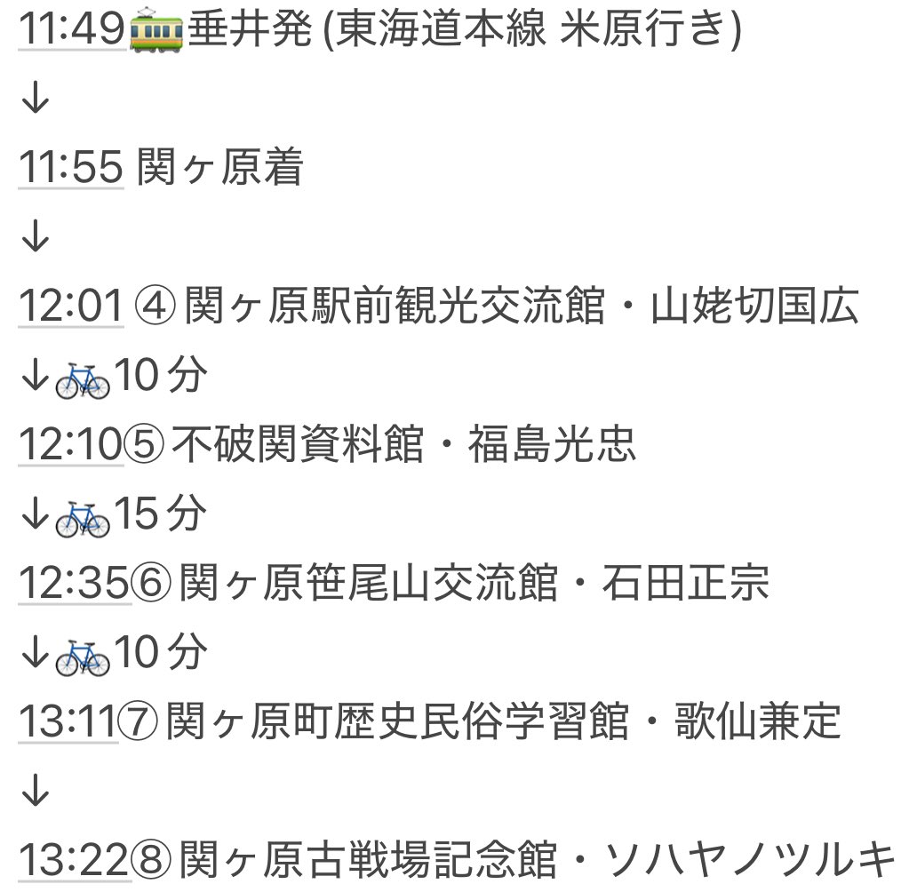 今回の関ヶ原スタンプラリーは、えるこさん<a href="/elu_sn_ars/">えるこ</a> の旅程を参考に(というか全く同じく)回りました！
夜行バスで早朝の名古屋から出発し、展示閲覧を少々犠牲にしながら回っております🙂‍↕️
南宮大社はちょうどバスが出ており行きは楽でしたが、1時間待つので帰りは歩きました。補足等ツリーに↓