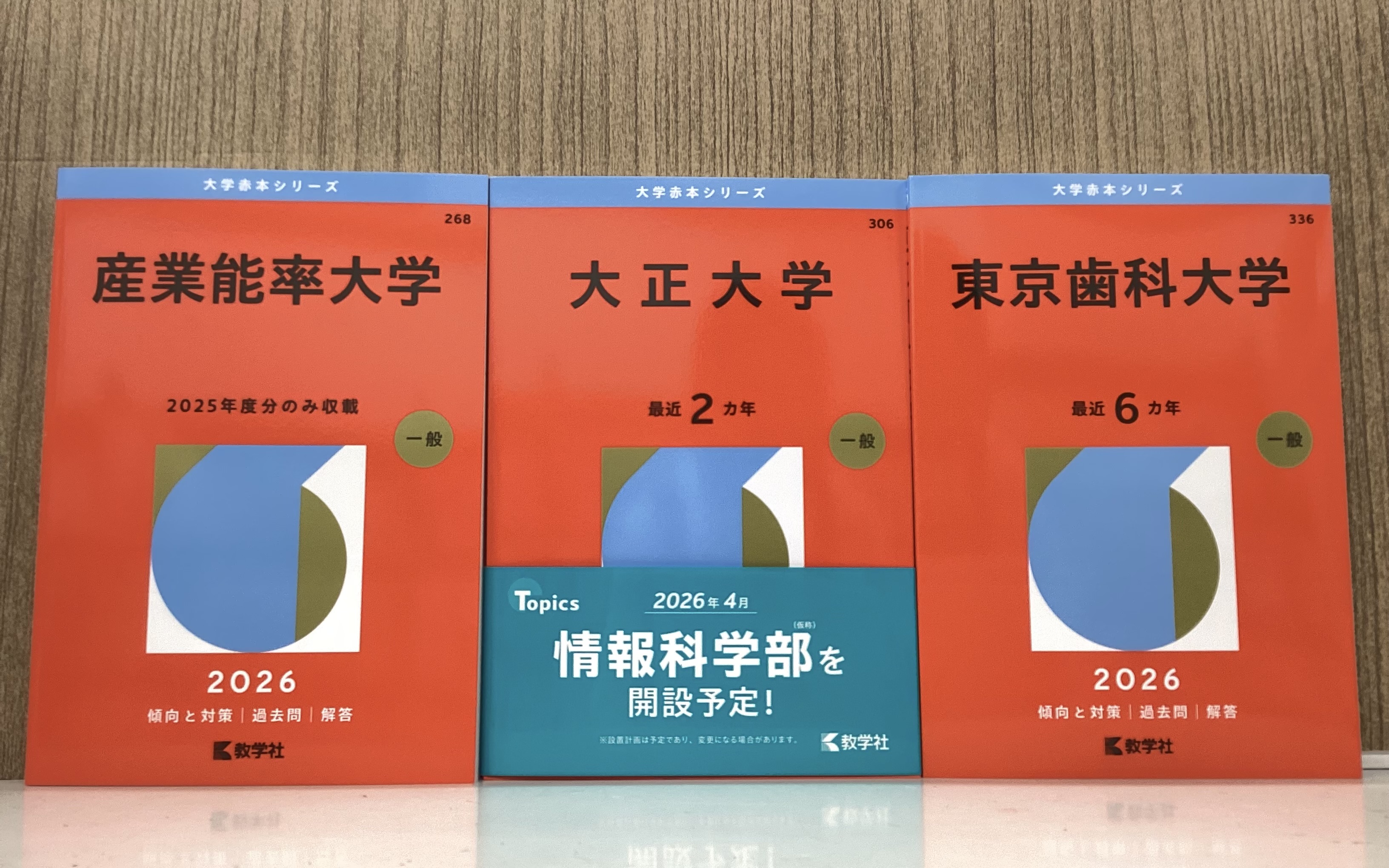 東京医科歯科大学　1975年版　赤本 教学社 東京医科歯科大学 1975年版 赤本 教学社 東京医科歯科大学 1975